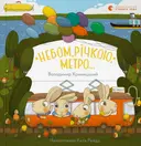 Переглянути уривок