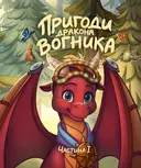 Переглянути уривок