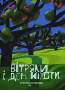 Переглянути уривок