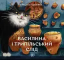 Переглянути уривок