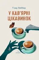 Переглянути уривок