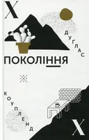 Переглянути уривок