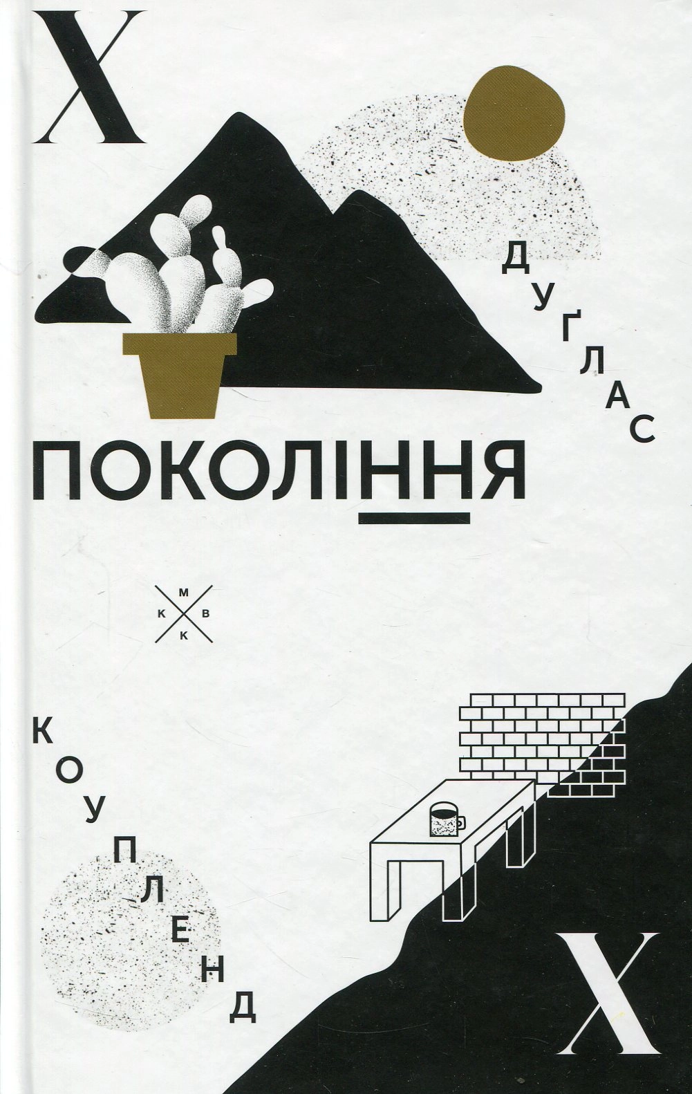 Покоління Х
