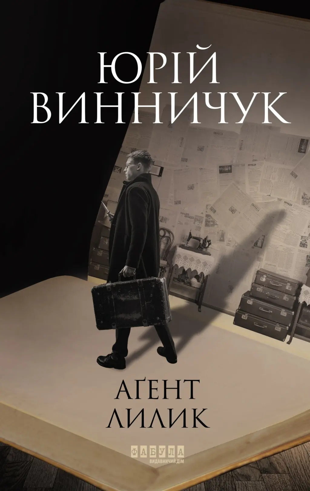 Обкладника "Аґент Лилик" Обкладинка "Аґент Лилик"