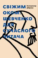 Переглянути уривок