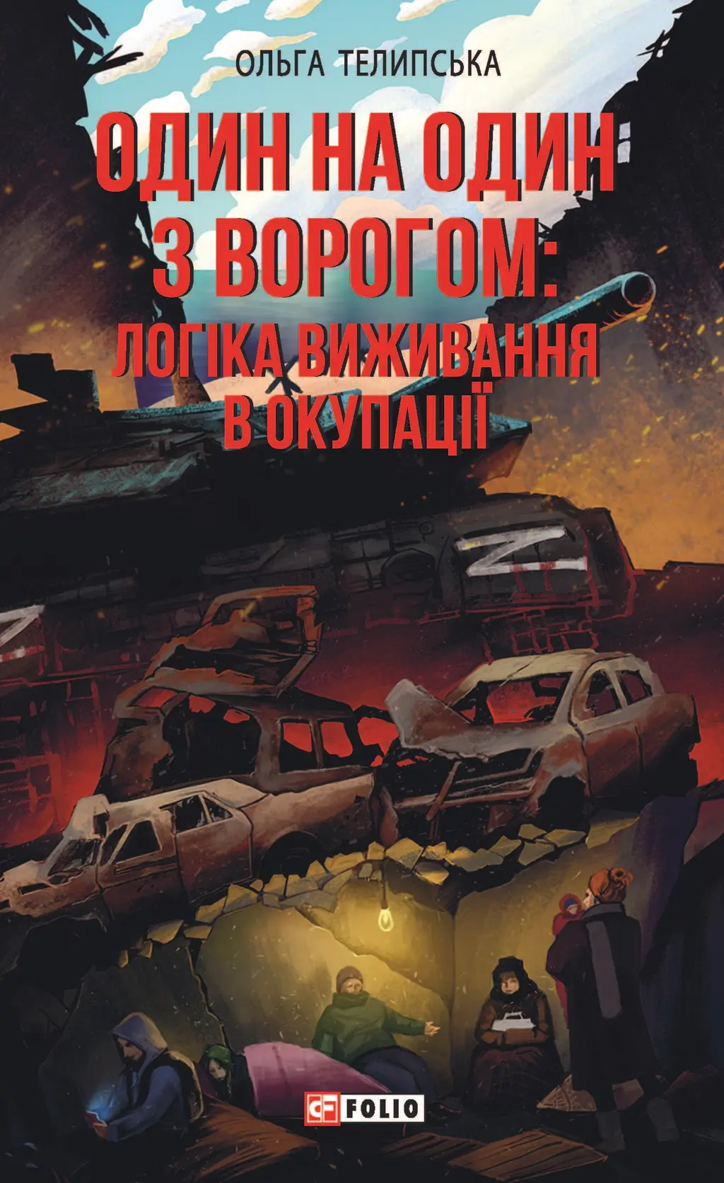 Обкладинка "Один на один з ворогом: логіка виживання в окупації"