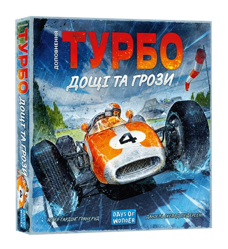 Настільна гра «Турбо: Дощі та грози»
