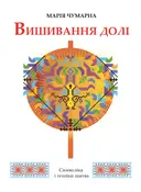 Переглянути уривок