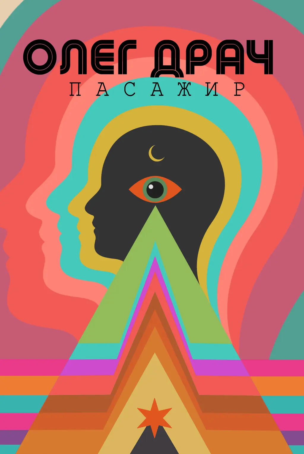 Обкладинка "Пасажир"