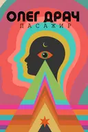 Переглянути уривок