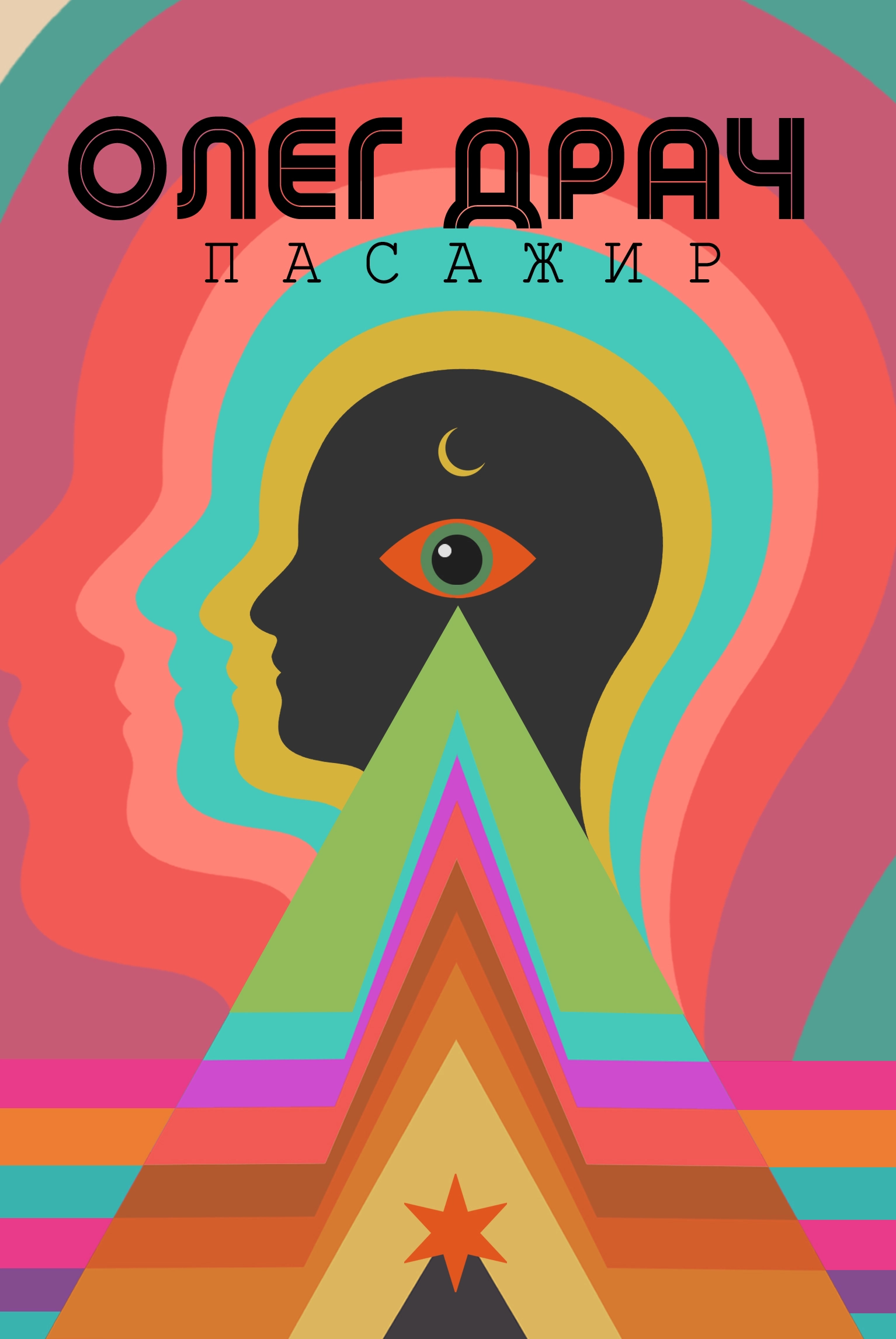 Пасажир