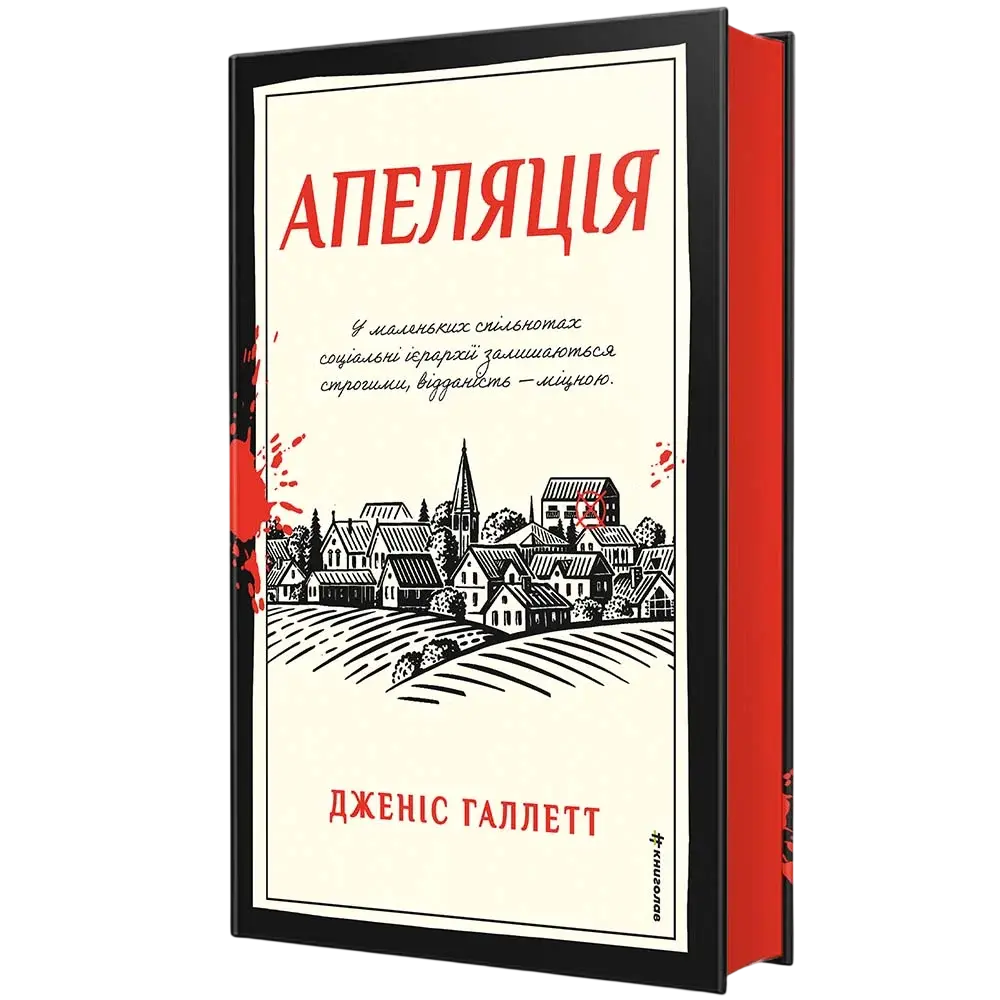 Обкладинка "Апеляція"