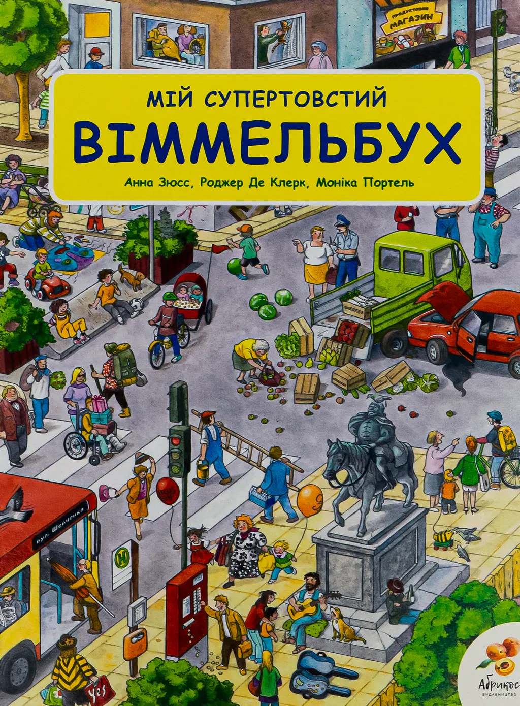 Обкладинка "Мій супертовстий Віммельбух"