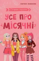 Переглянути уривок
