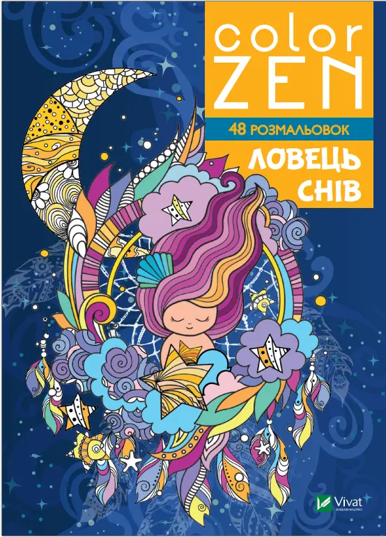Обкладника "COLOR ZEN. Ловець снів" Обкладинка "COLOR ZEN. Ловець снів"