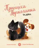 Переглянути уривок