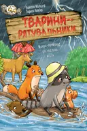 Переглянути уривок
