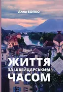 Переглянути уривок