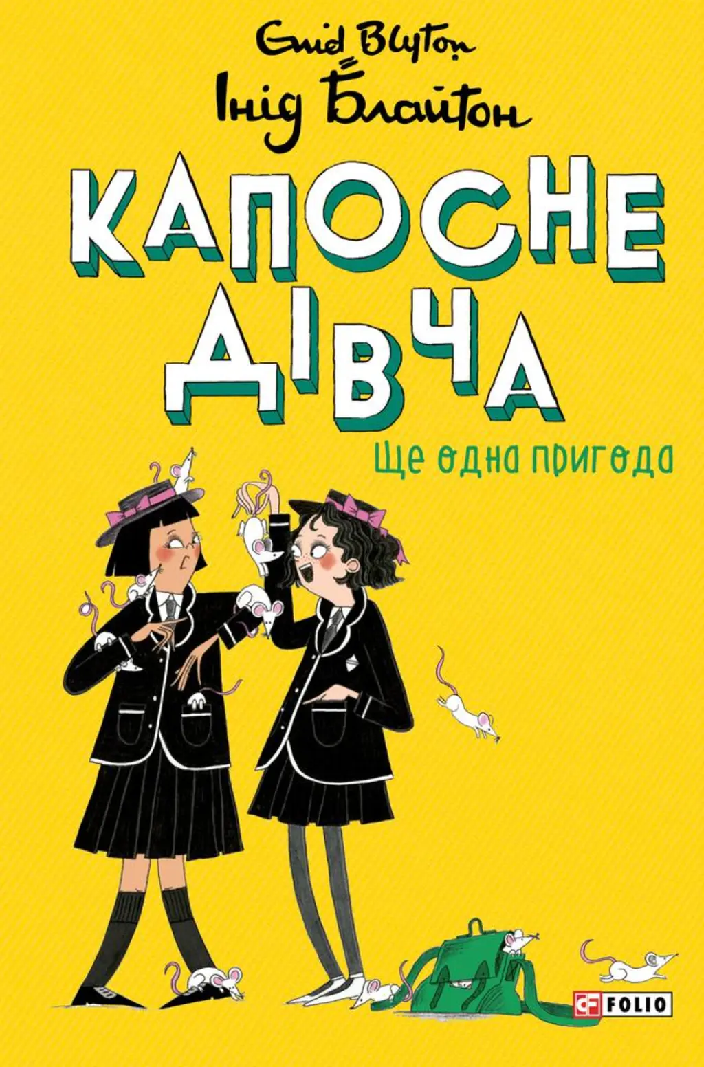 Обкладинка "Ще одна пригода"