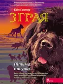 Переглянути уривок