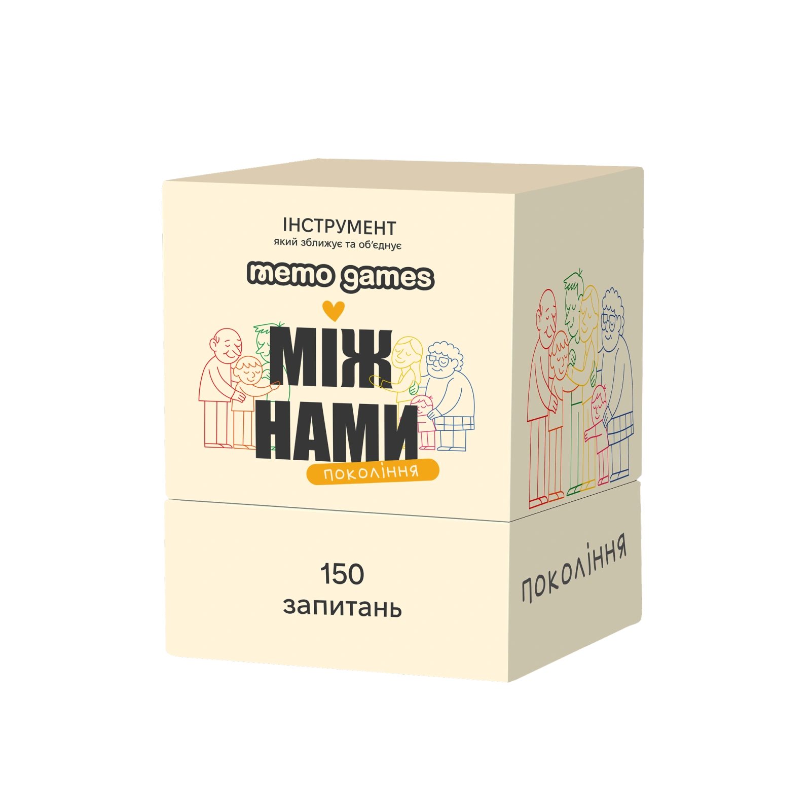 Між нами: поколіннями