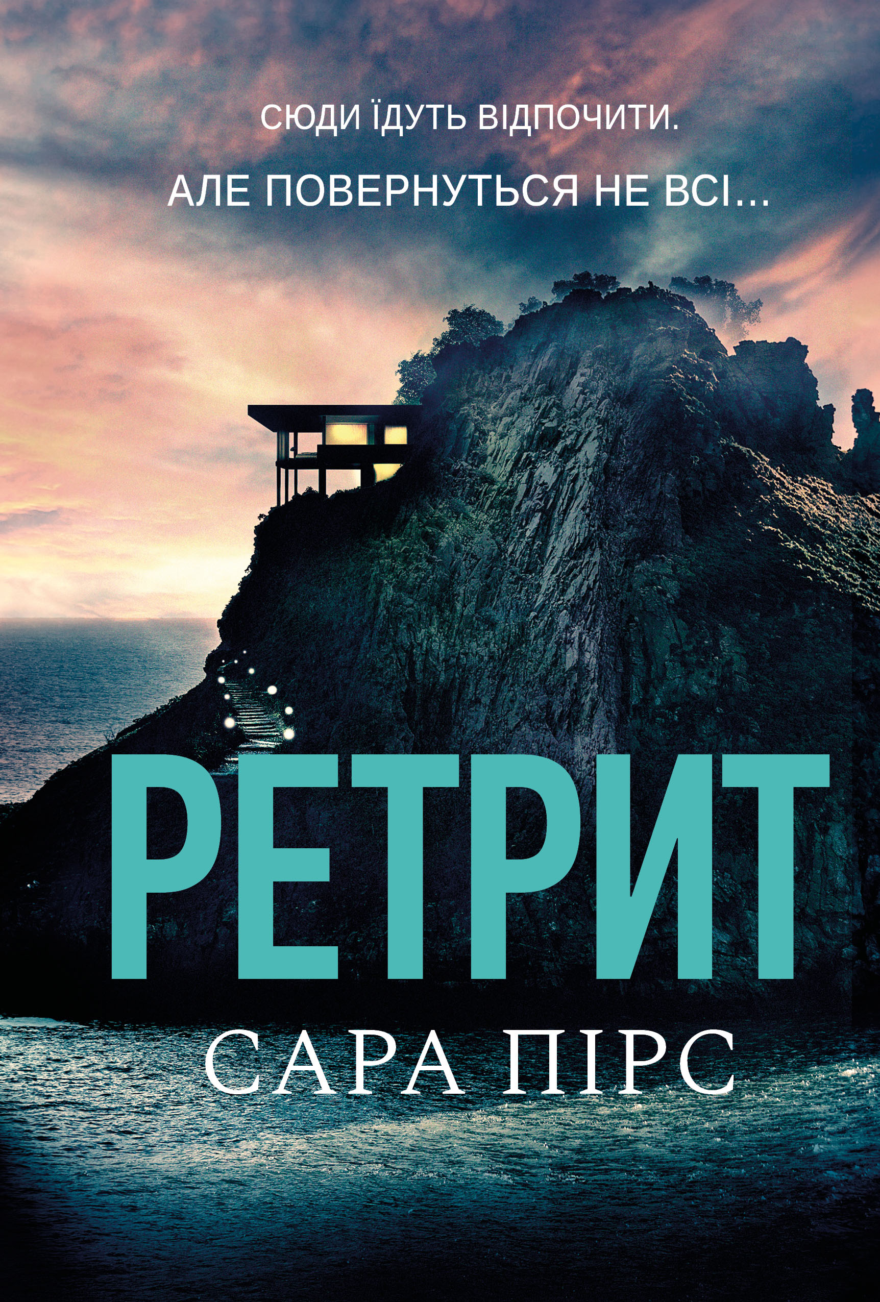 Ретрит