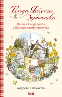 Переглянути уривок