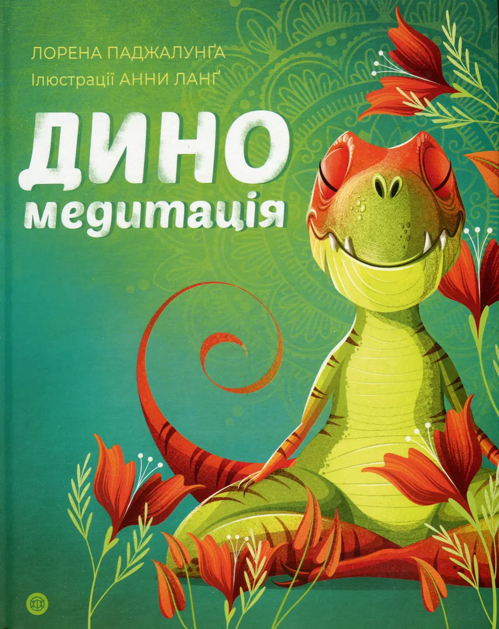 Обкладника "Диномедитація" Обкладинка "Диномедитація"
