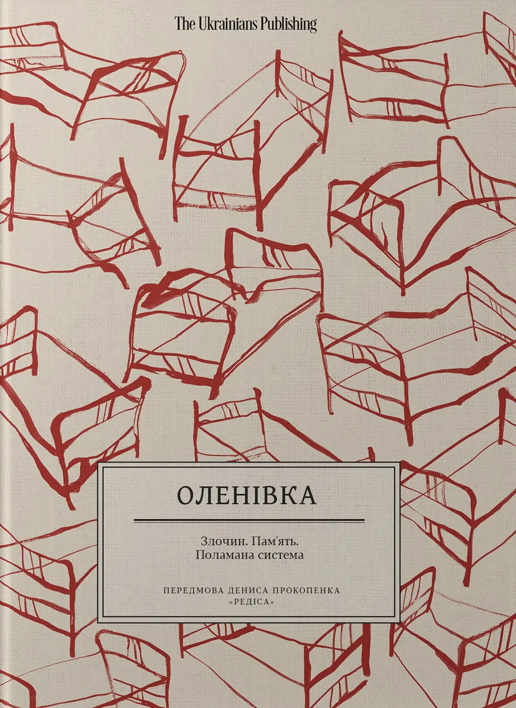 Обкладинка "Оленівка"