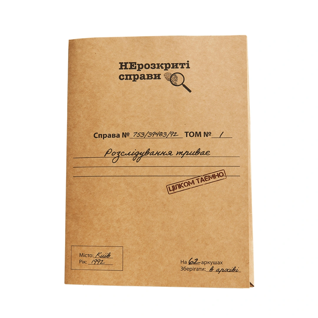 Нерозкриті справи  #1