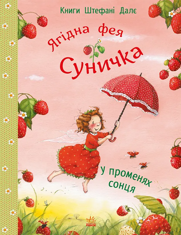 Обкладника "У променях сонця" Обкладинка "У променях сонця"
