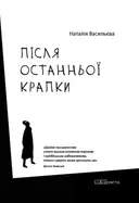 Переглянути уривок