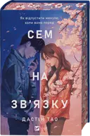 Переглянути уривок