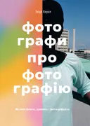 Переглянути уривок