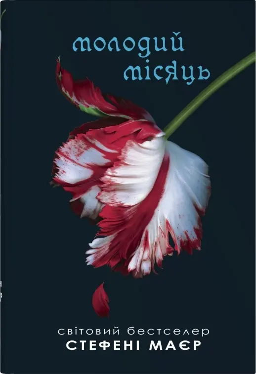 Молодий місяць