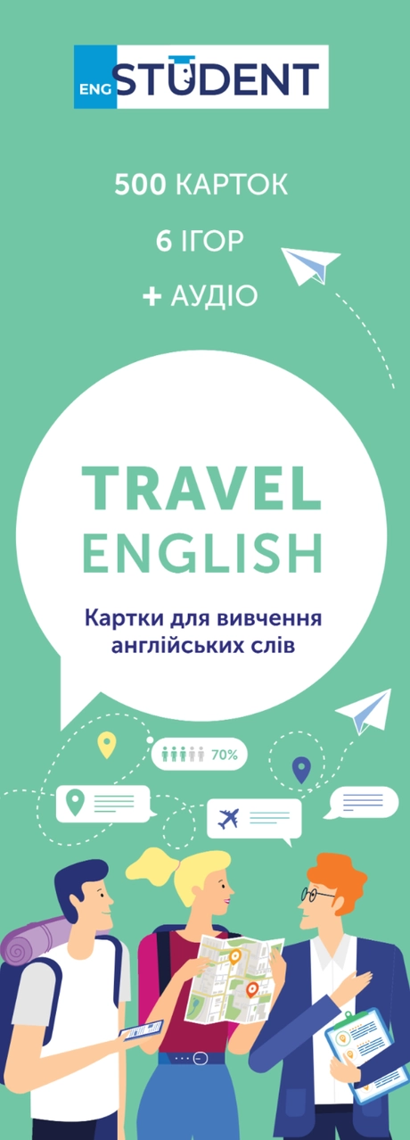 Картки для вивчення - Travel English