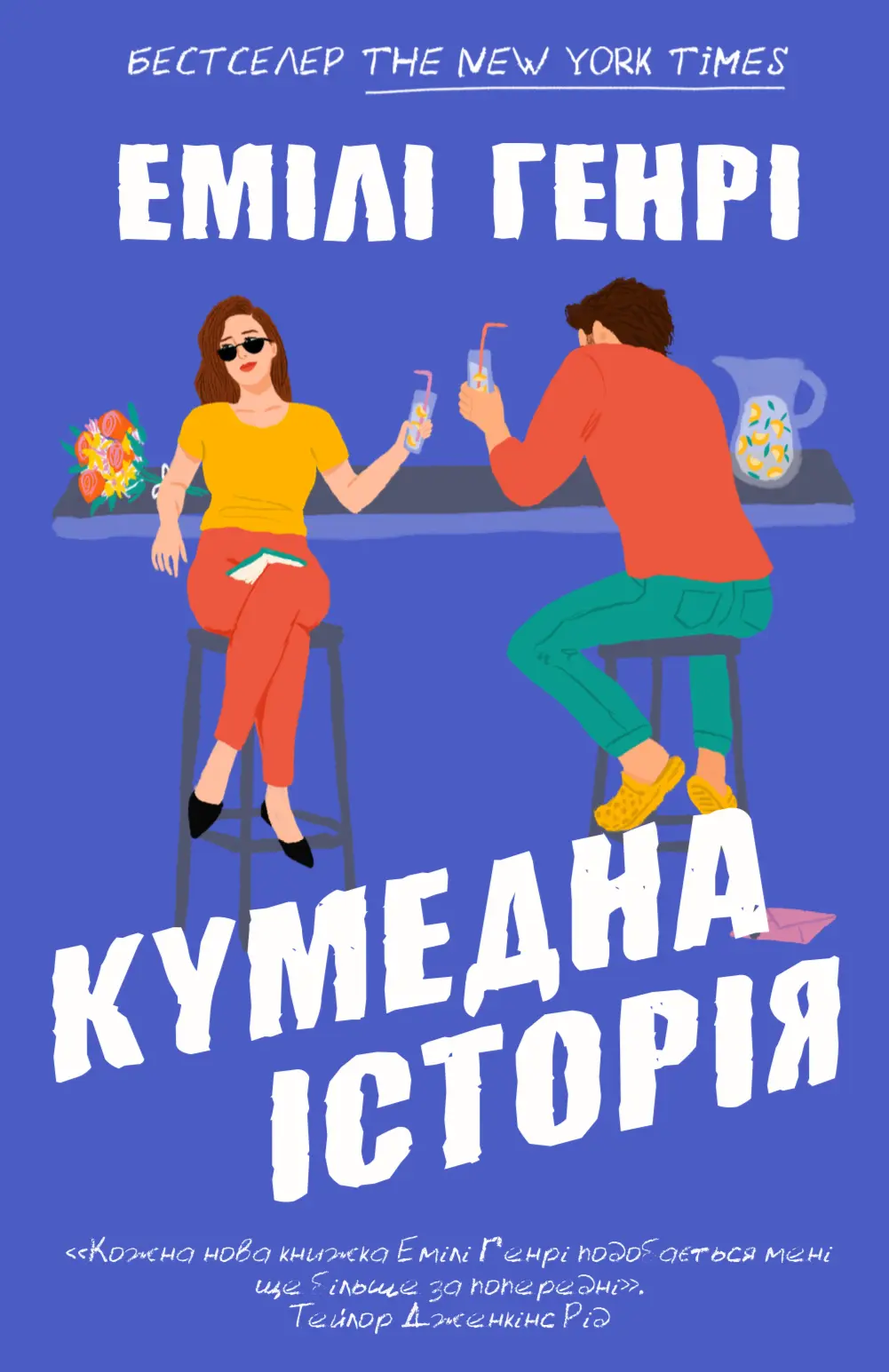 Обкладника "Кумедна історія" Обкладинка "Кумедна історія"