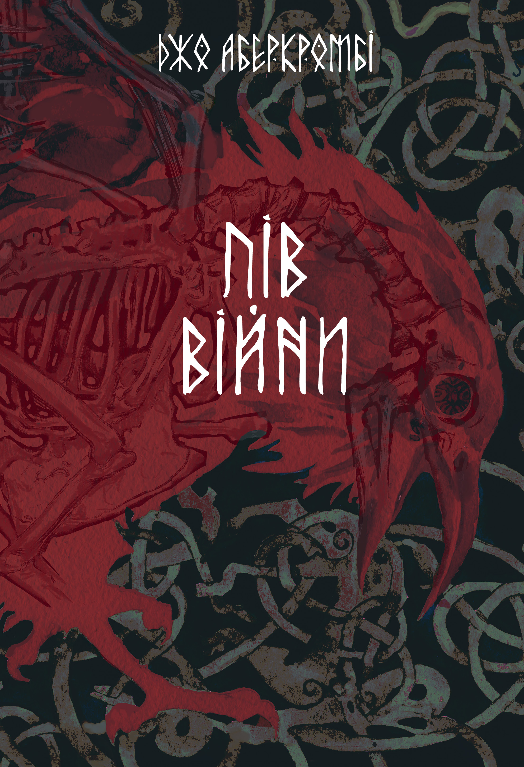 Пів війни