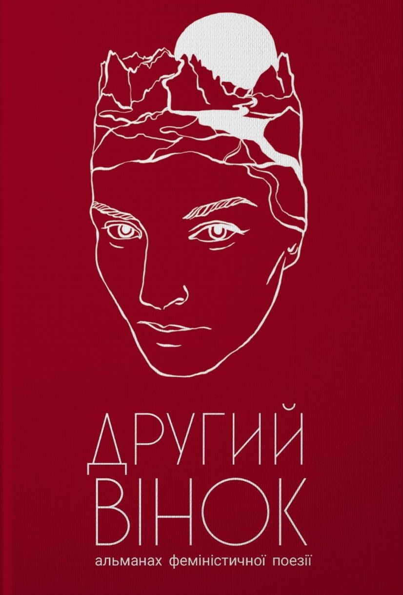 Другий вінок