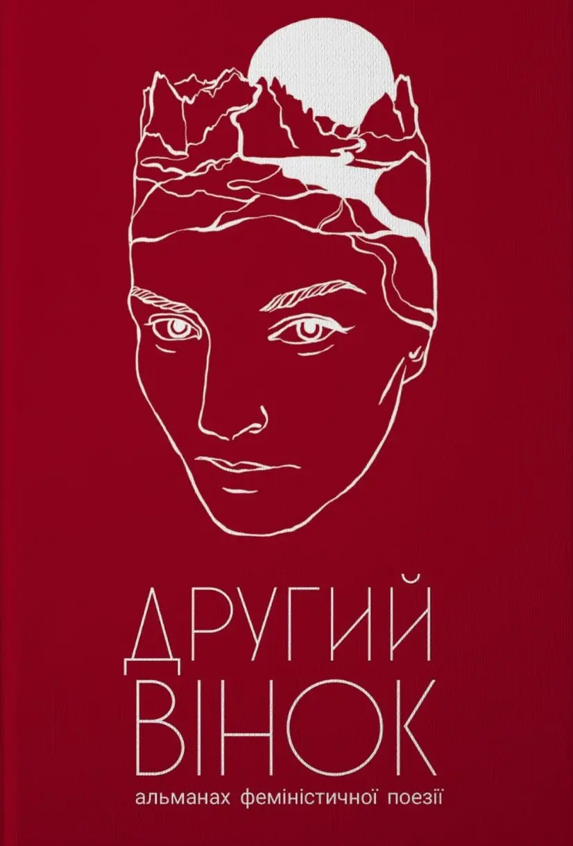 Обкладинка "Другий вінок"