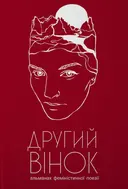 Переглянути уривок