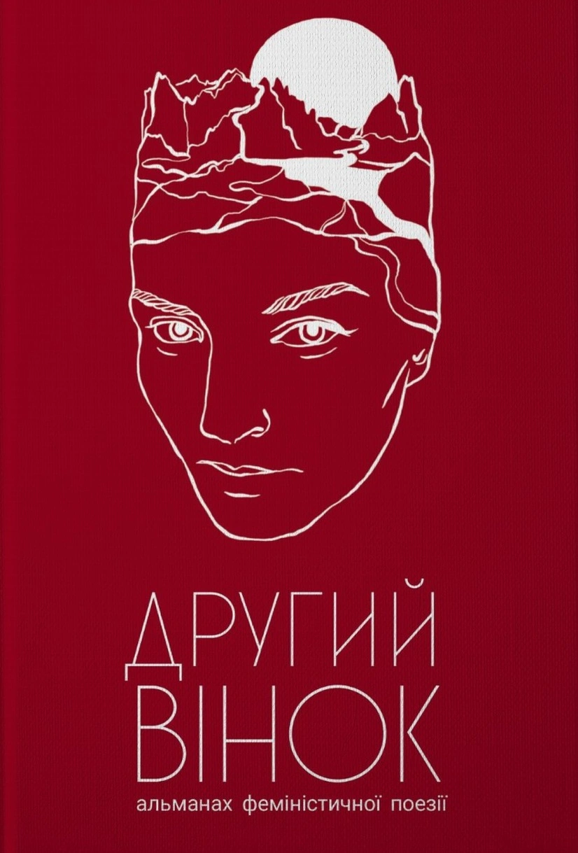 Другий вінок