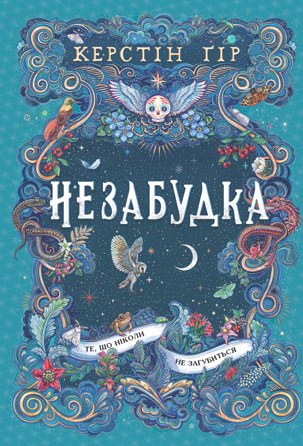 Обкладинка "Незабудка. Те, що ніколи не загубиться"