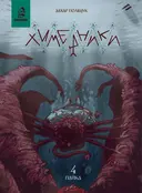 Переглянути уривок