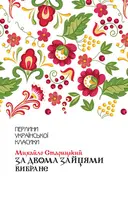 Переглянути уривок