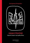 Переглянути уривок