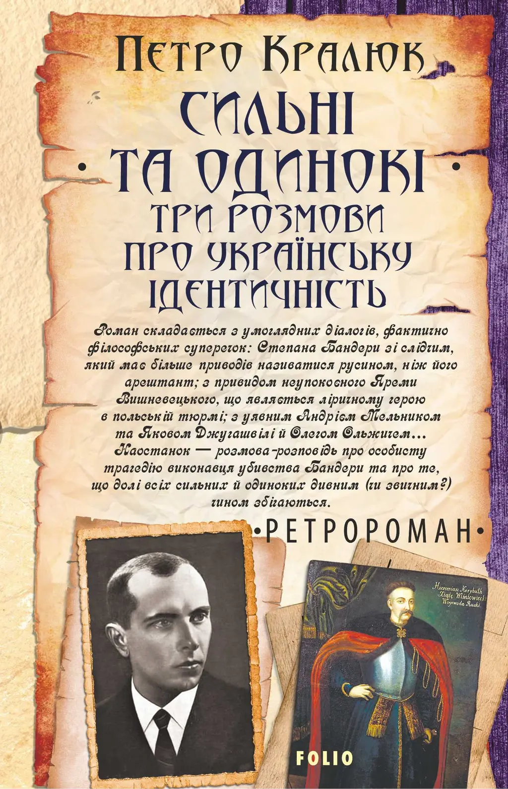 Обкладинка "Сильні та одинокі. Три розмови про українську ідентичність"