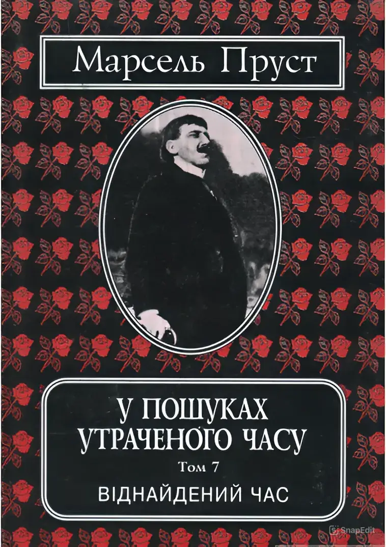 Обкладинка "Вiднайдений час"