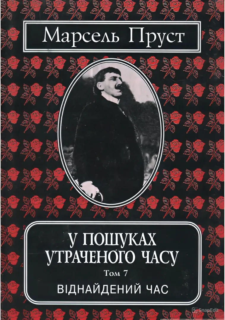 Вiднайдений час