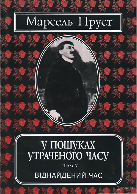 Вiднайдений час